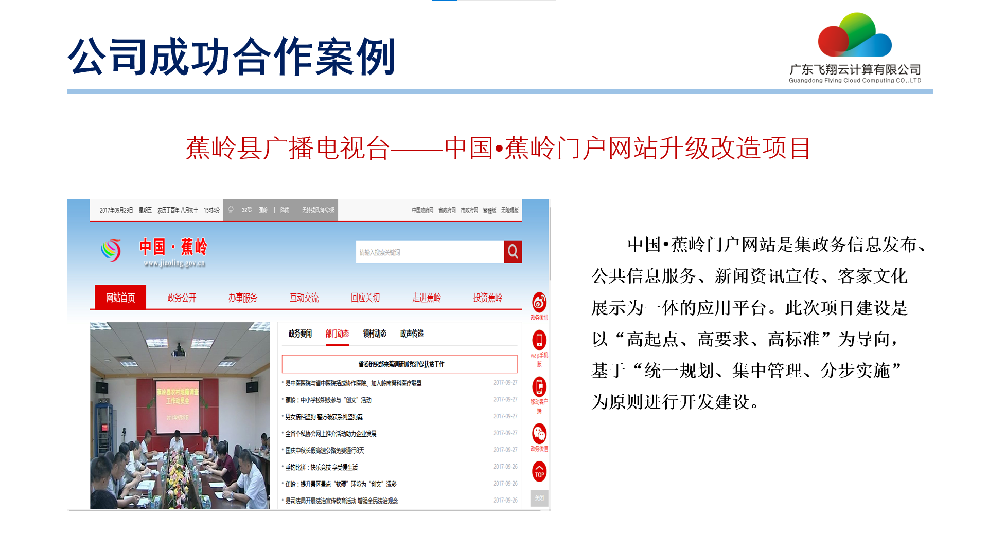 中国•蕉岭门户网站升级改造项目