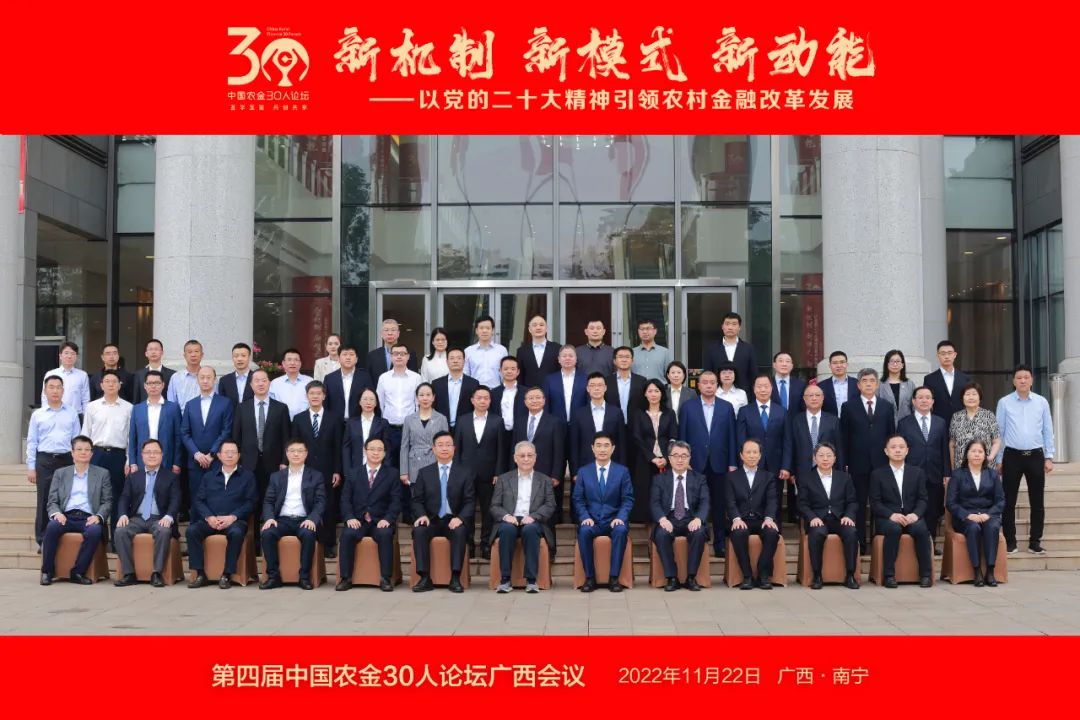 Chairman of Feixiangun, was invited to participate in the "4th China Agricultural Finance 30 People's Forum Conference", injecting new vitality into the prosperity of agricultural finance