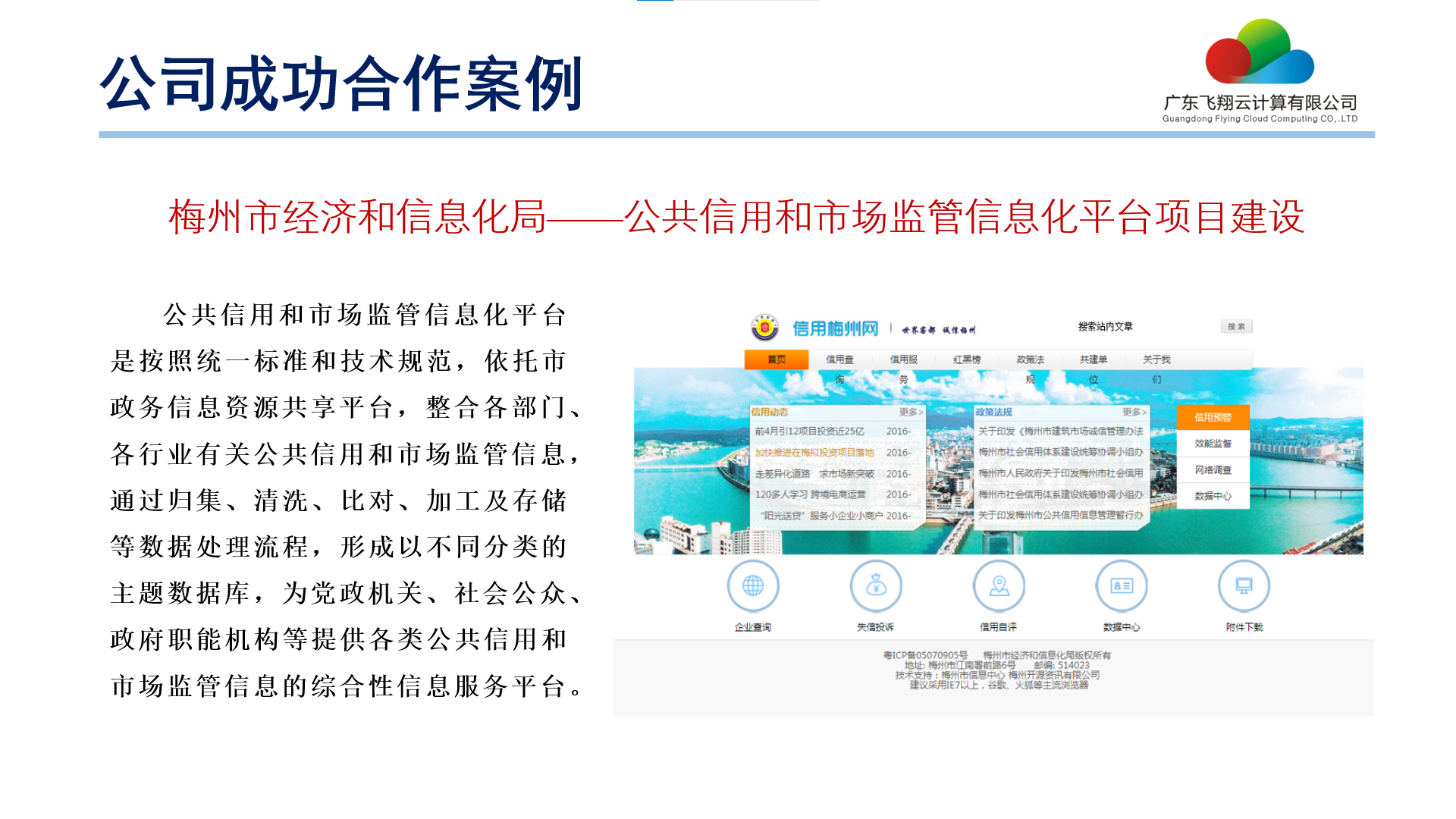 公共信用和市场监管信息化平台项目建设
