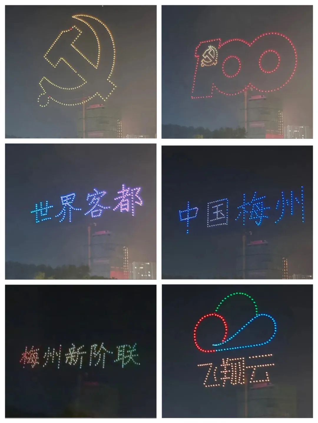燃爆梅州的无人机表演！“建党百年红色礼赞文艺汇演”在飞翔云数码港圆满举行！