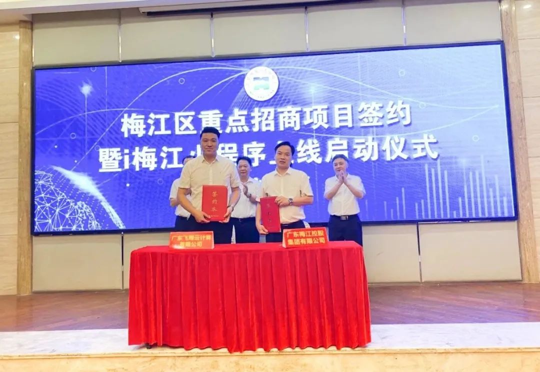 Feixiang Cloud and Meijiang Holding Group Signed a Strategic Cooperation Agreement